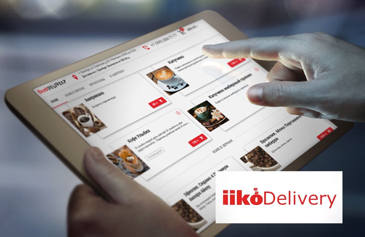 iikodelivery – модуль iiko по управлению доставкой готовых блюд