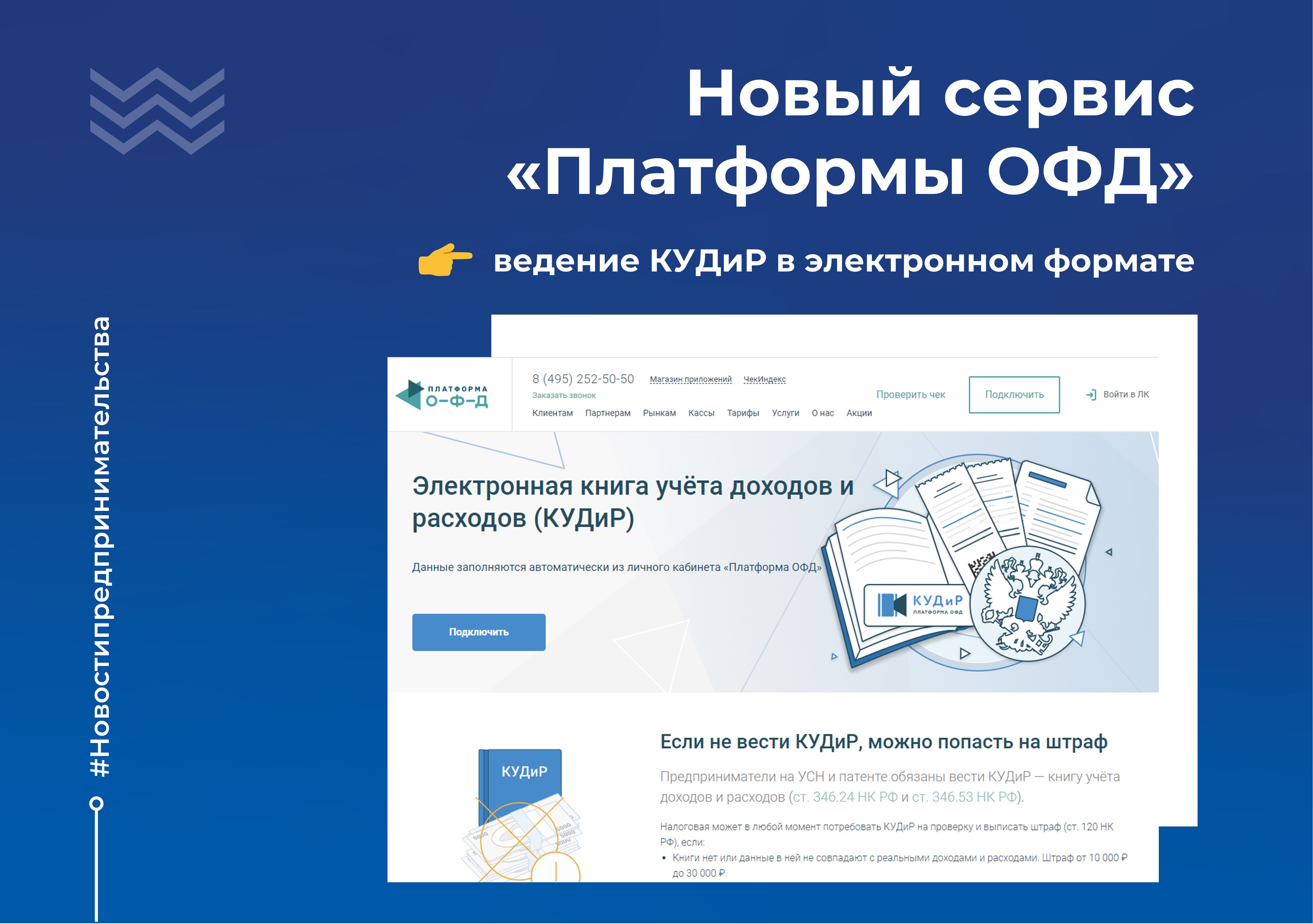 Платформа ОФД. Lk platformaofd ru web noauth