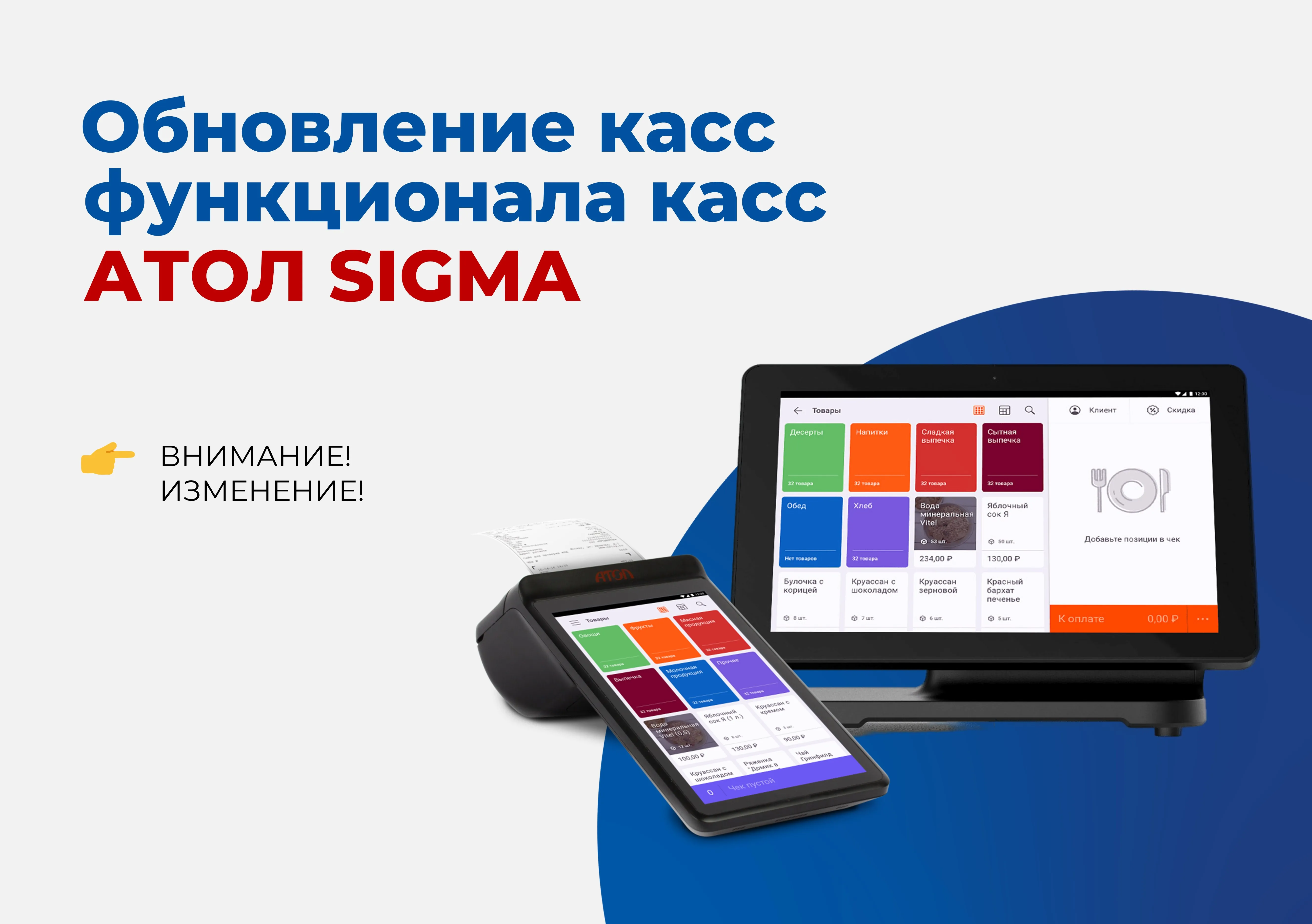 Обновление функционала касс АТОЛ SIGMA | Новости компании Визард