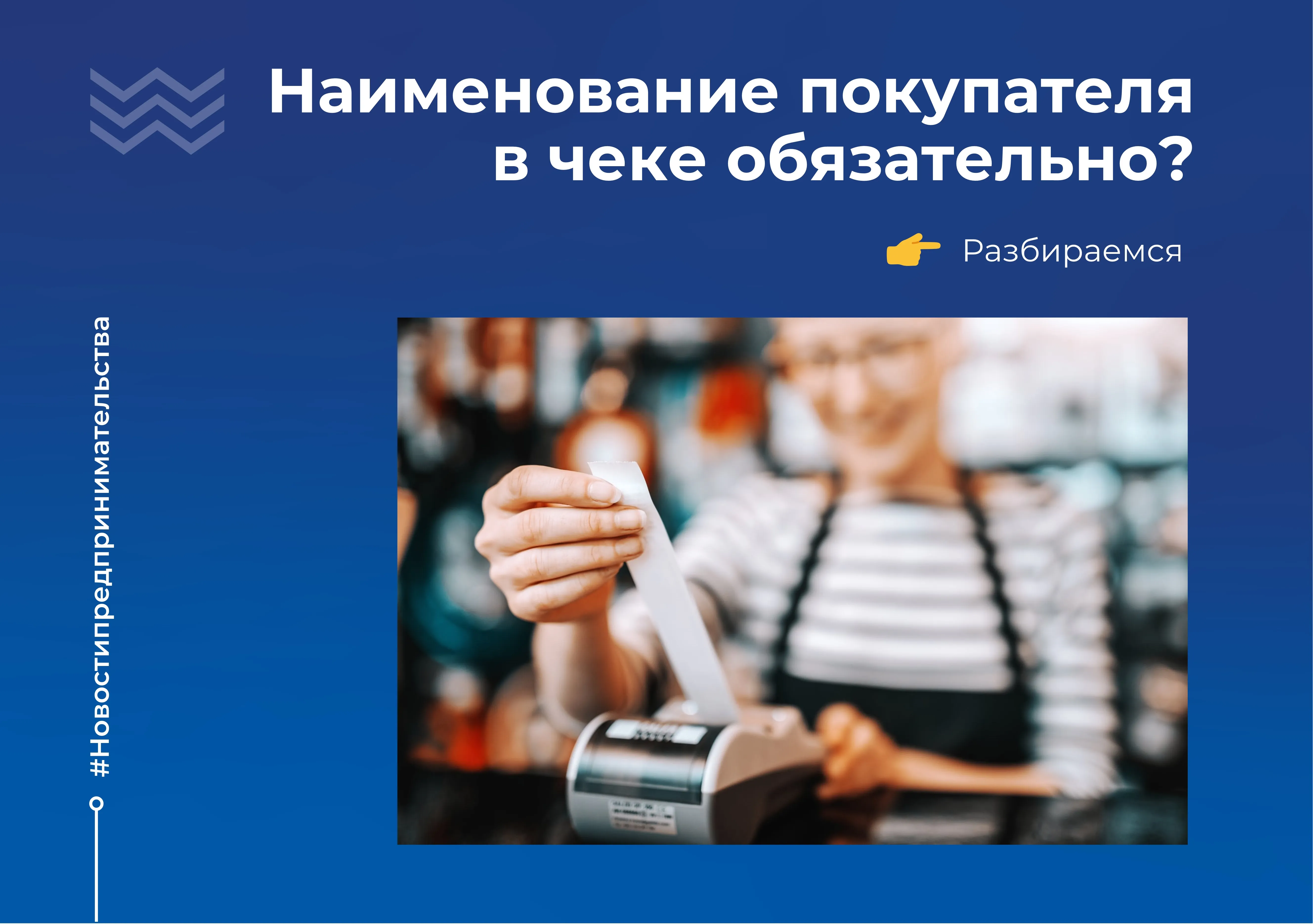 Когда наименование покупателя нужно обязательно указывать в чеке? | Новости  компании Визард