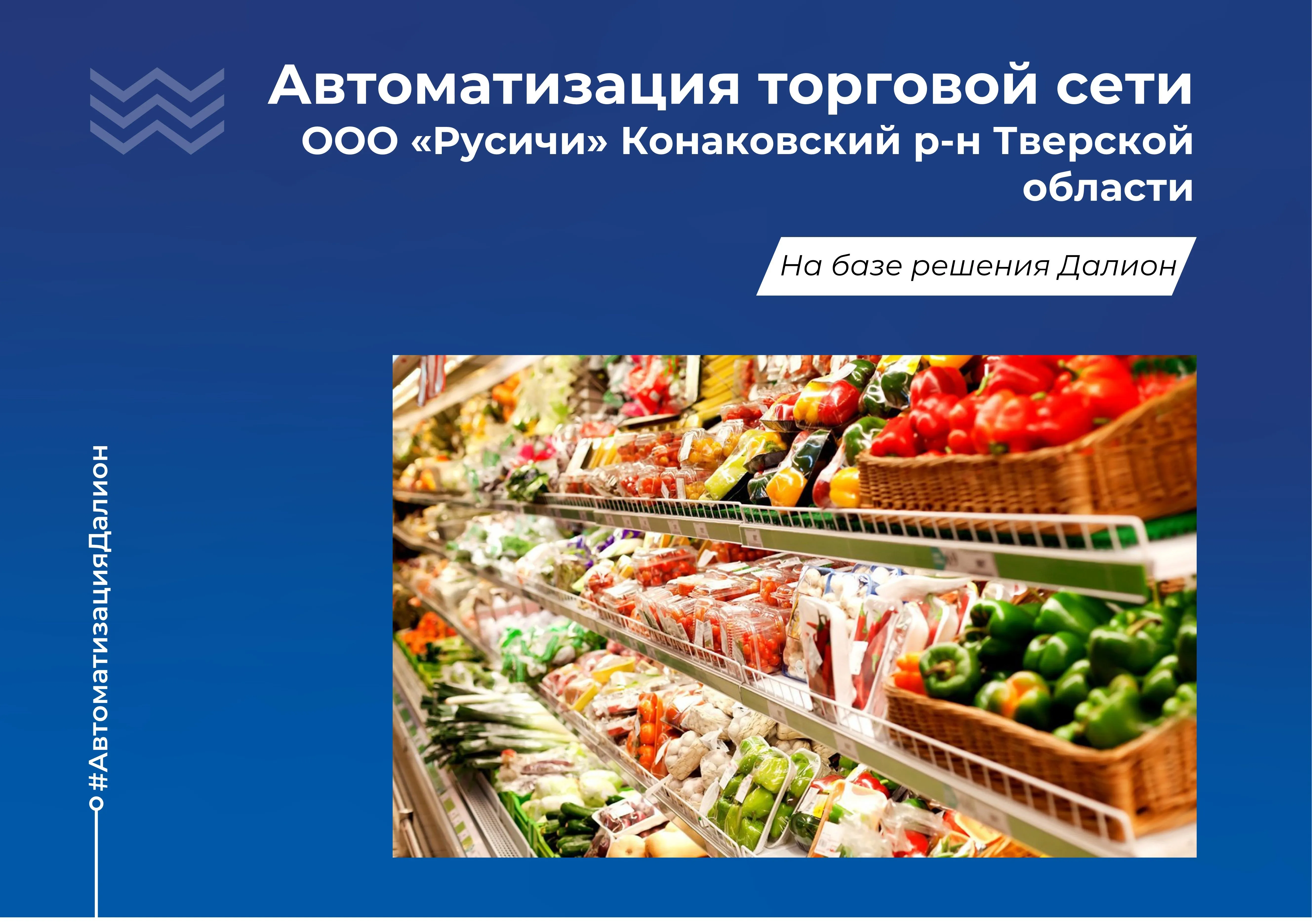 Автоматизация сети продуктовых магазинов ООО 