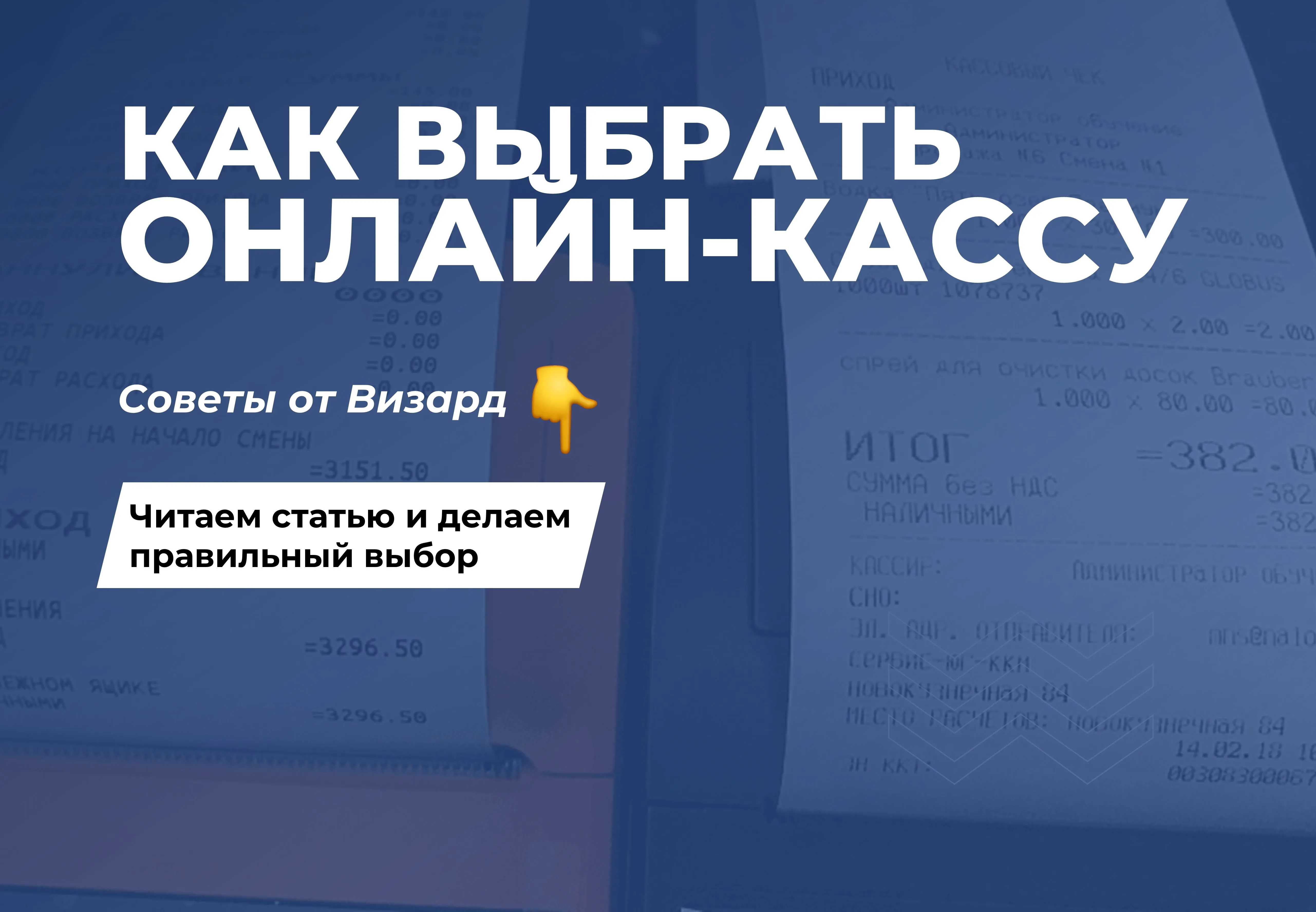 Как выбрать онлайн-кассу для ИП сферы услуг - рекомендации