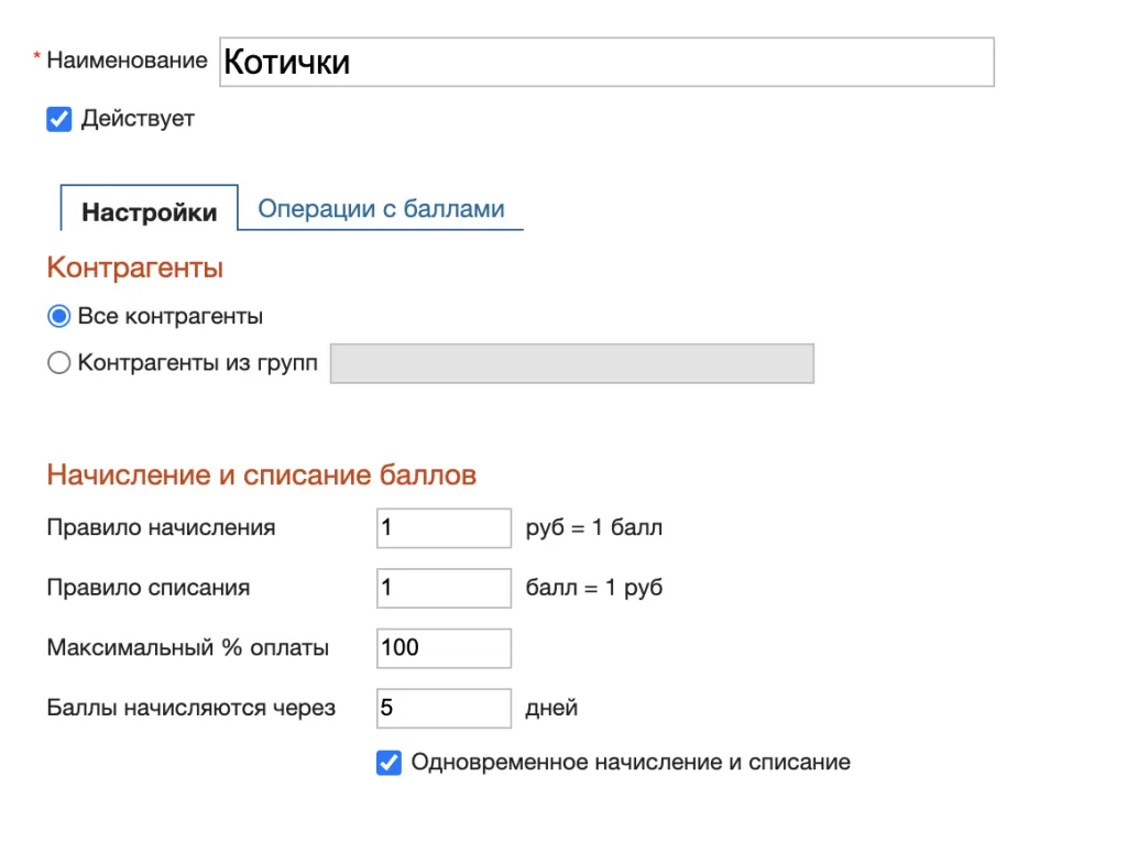 Мой склад программа лояльности - описание